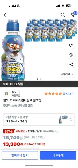 뽀로로 주스 밀크맛 24개