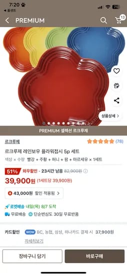르크루제 레인보우 플라워접시 5P세트