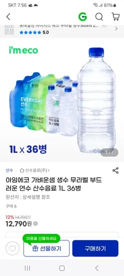 아임에코 무라벨 생수 1L 36병