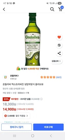 온돌리바 엑스트라버진 냉압착방식 올리브유 500ml