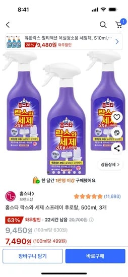 홈스타 락스 세제 스프레이 후로랄 500ml 3개