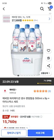 에비앙 파리에디션 생수 아이스박스 세트
