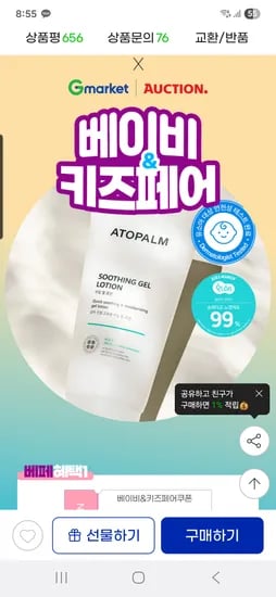 아토팜 수딩 젤 로션 160ml 1+1 탑투토워시 리필 250ml 증정
