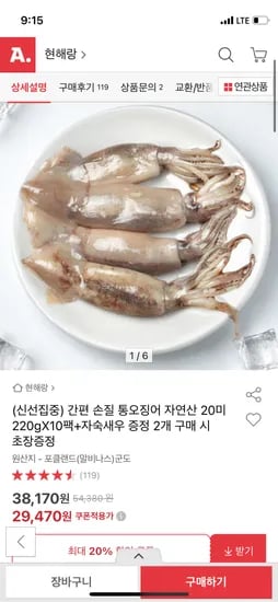 손질 통오징어 20미 220g 10팩 총 2.2kg