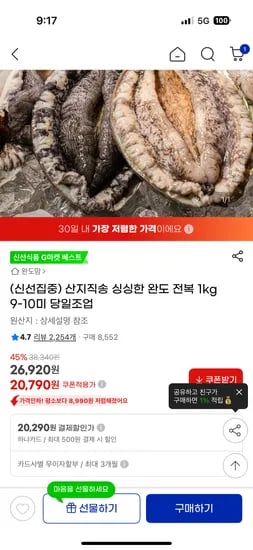 생물 전복 1kg