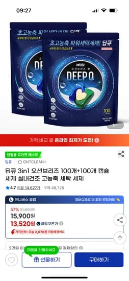 딥큐 고농축 3챔버 캡슐세탁세제 오션브리즈 200개입