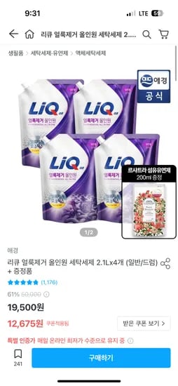 리큐 얼룩제거 올인원 세탁세제 2.1L 4개