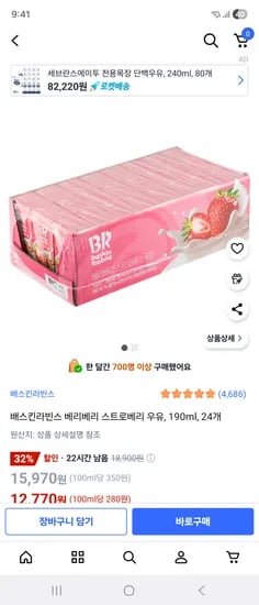 베리베리 스트로베리 우유 190ml 24개