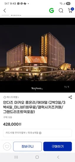 안다즈 호텔 2박