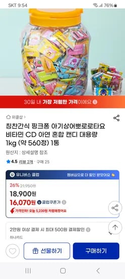 뽀로로 타요 아기상어 혼합비타민 1kg