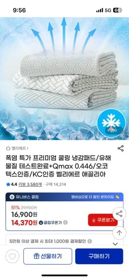 벨리에르 레그노 HR 3중직 냉감패드 유클