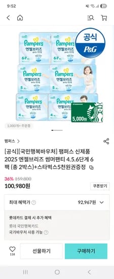 팸퍼스 엔젤브리즈 2박스 스타벅스 5천원 88,967원