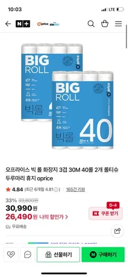 빅 롤 화장지 3겹 30M 40롤 2개