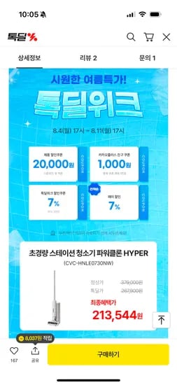 쿠쿠 초경량 청소기