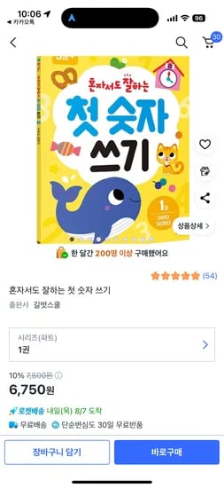 첫 숫자쓰기 6,750원