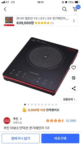 쿠킨 터보3 인덕션 전기레인지 1구