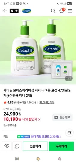세타필 모이스춰라이징 저자극 여름 로션 473ml 2개 외 다양