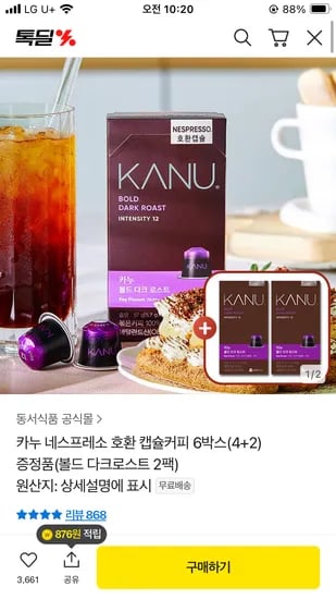 카누 네스프레소 호환 캡슐커피 6박스