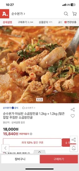 소곱창 전골 2.4kg