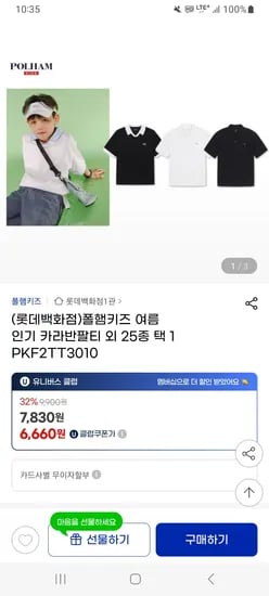 폴팸키즈 여름 카라 반팔티 외 다양 7,830원