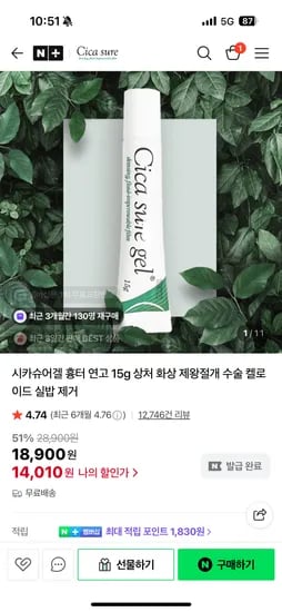 시카슈어겔 흉터 전용 연고