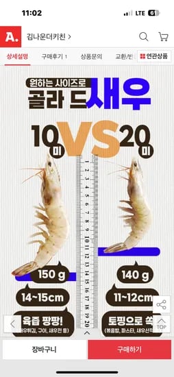김나운 손질새우 150g X6팩 총60미