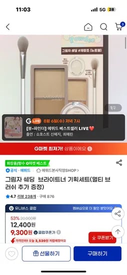 그림자 쉐딩 브라이트너 기획 세트 멀티 브러쉬 추가 증정