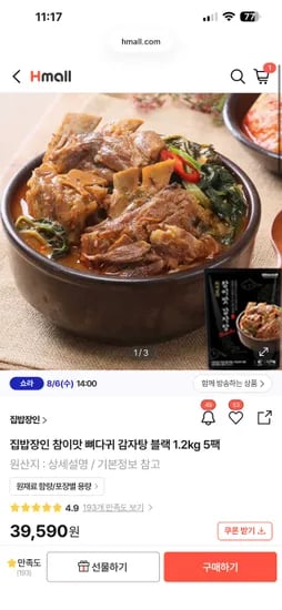 감자탕 1.2kg 5팩