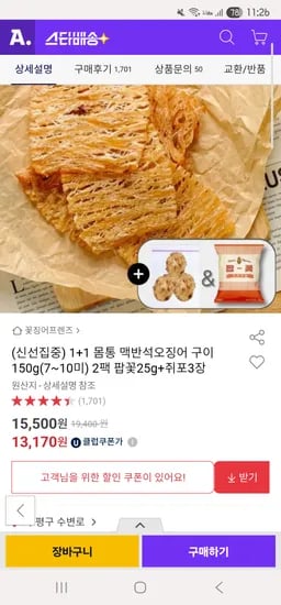 맥반석오징어몸통 150g+150g 팝꽃 쥐포