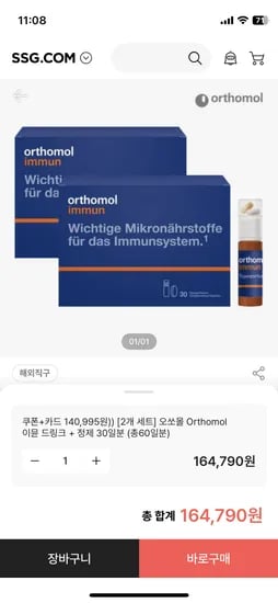 오쏘몰 이뮨 드링크 + 정제 30일분 2박스