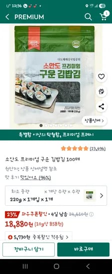 소안도김밥김 100매