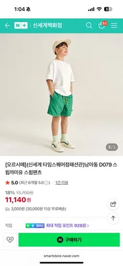 오르시떼 스윔팬츠 11140