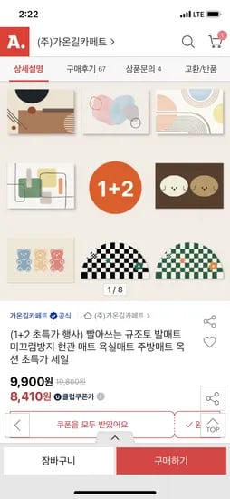 빨아쓰는 규조토 발매트 1+2 유클
