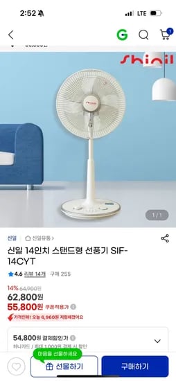 신일 14인치 스탠드형 선풍기