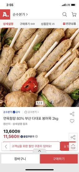 봉어묵 2kg 유클