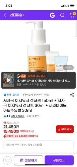 일리윤 저자극 이지워시 선크림 150ml 30ml 아토수딩젤 30ml