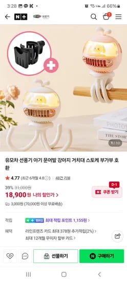유모차 선풍기 18,900원 핑크