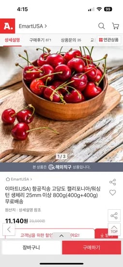 캘리포니아/워싱턴 생체리 25mm 이상 800g