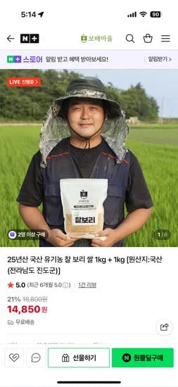 보배마을 25년산 국산 유기농 찰보리 1+1kg