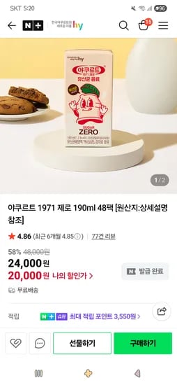 야쿠르트 1971 제로 190ml 48팩