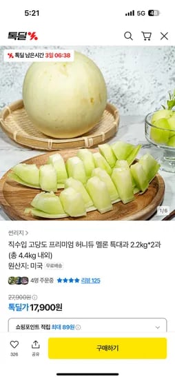 허니듀멜론 특대과 2.2kg 2과