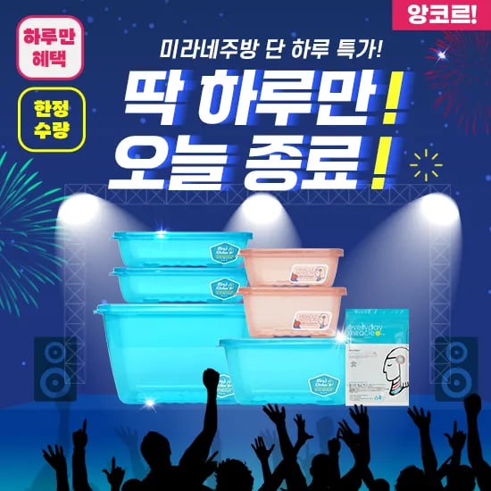 미라네주방 순은 함유 밀폐용기 세트