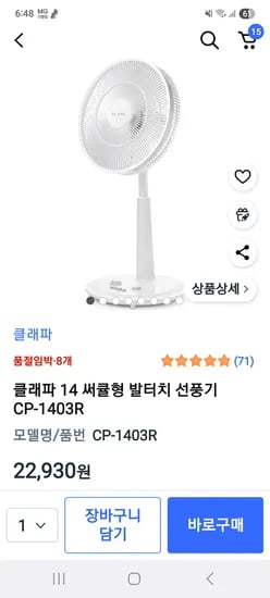 클래파 발터치선풍기