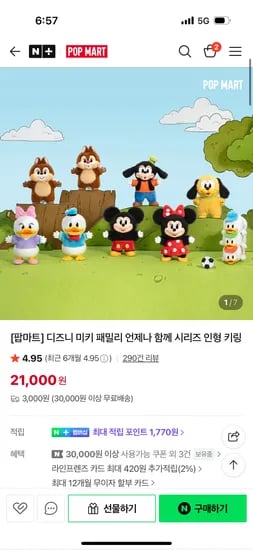 팝마트 디즈니 시리즈 인형 키링