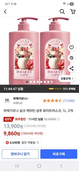 부케가르니 실크 케라틴 샴푸 화이트머스크 1L 2개 9,860원