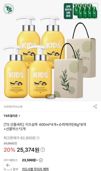 TS 선물세트 키즈샴푸 400ml*4개 슈퍼케라틴 6g*8개 선물박스 2개