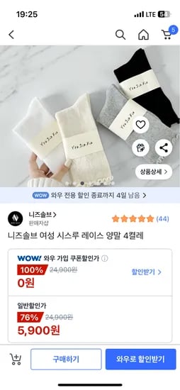 시스루 레이스 양말 4켤레