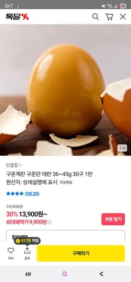 카카오 구운계란 1판 30구