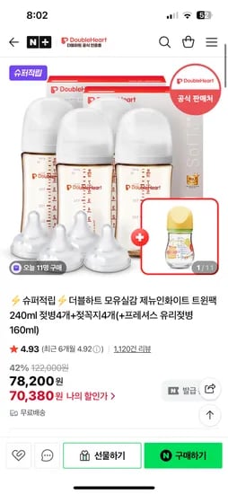 더블하트 모유실감 젖병 240ml 4개 젖꼭지 4개