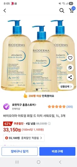 바이오더마 샤워오일 1L 3개